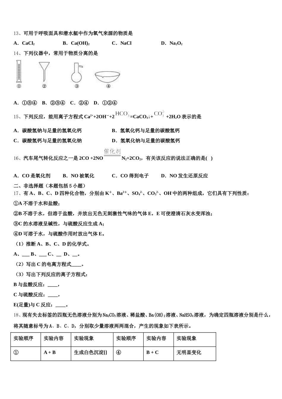 上海市丰华中学2025年高一上化学期中质量检测试题含解析_第3页
