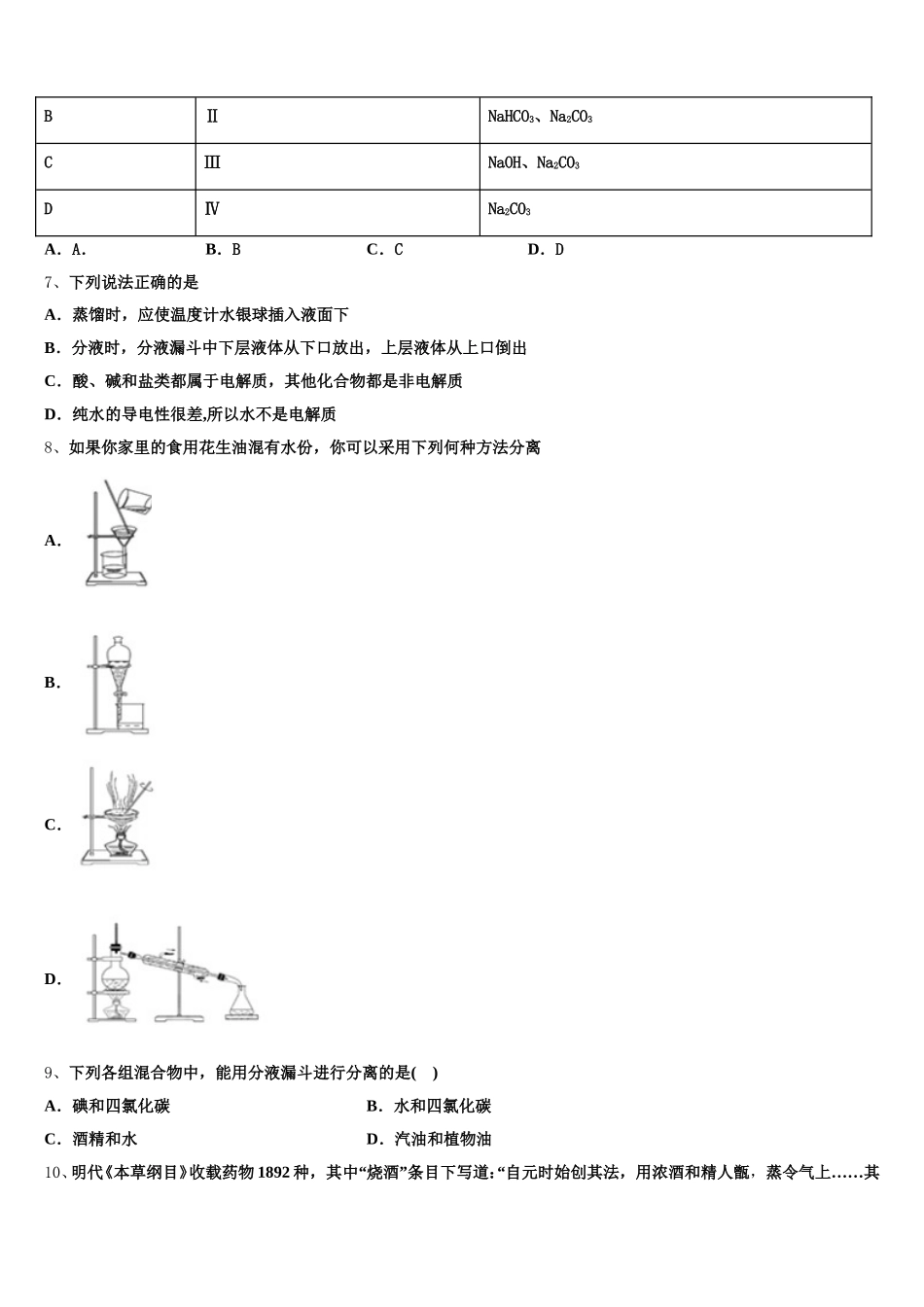 2025年上海市ＳＯＥＣ化学高一第一学期期中学业水平测试试题含解析_第2页