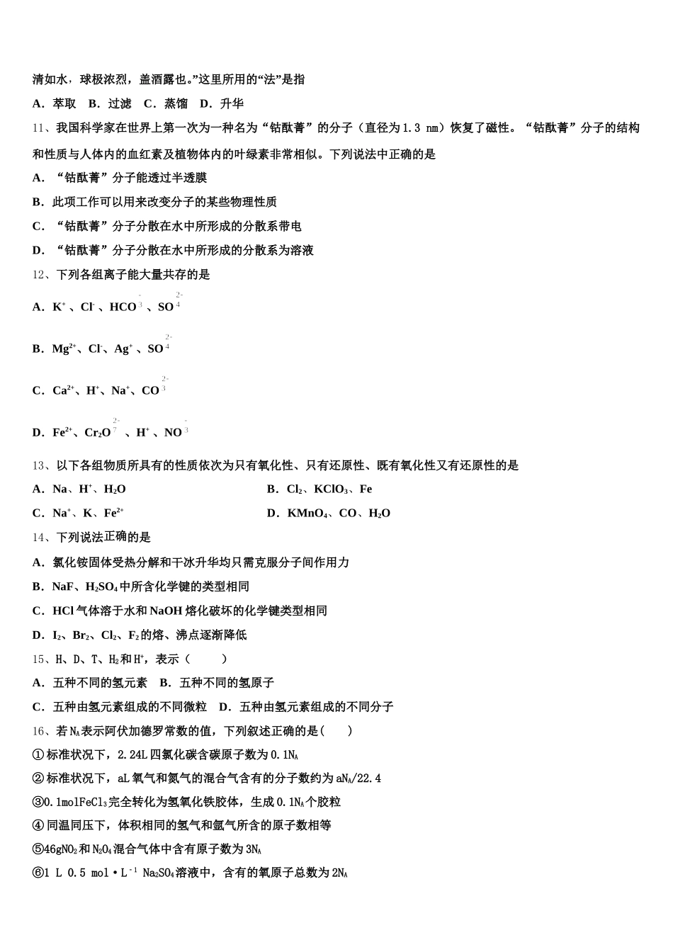 2025年上海市ＳＯＥＣ化学高一第一学期期中学业水平测试试题含解析_第3页