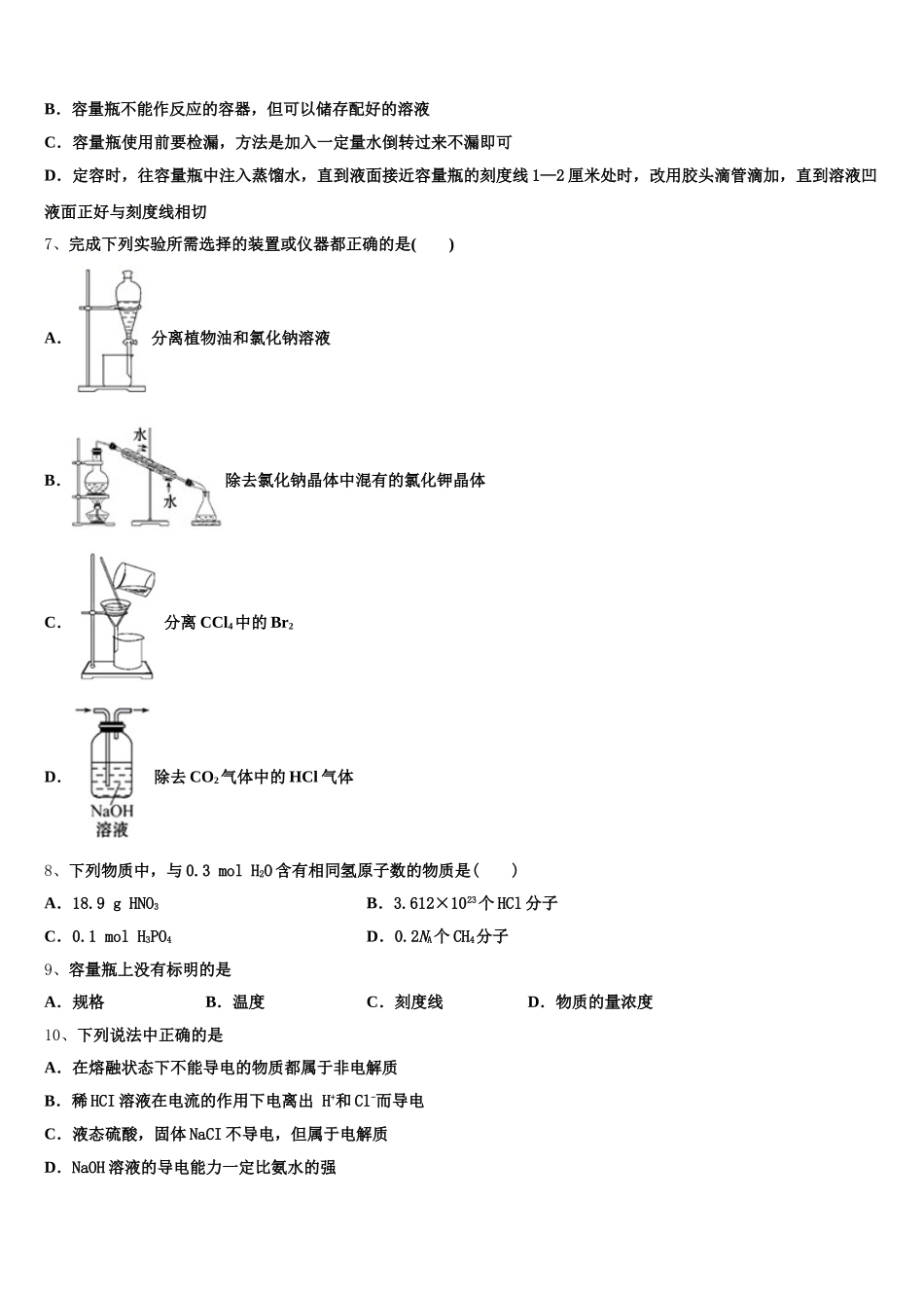 2025年上海市复旦大学附属中学浦东分校化学高一第一学期期中联考试题含解析_第2页