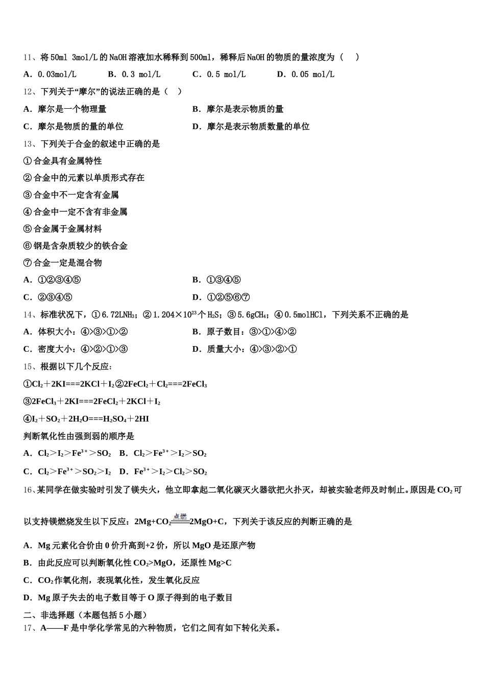 2025年上海市复旦大学附属中学浦东分校化学高一第一学期期中联考试题含解析_第3页