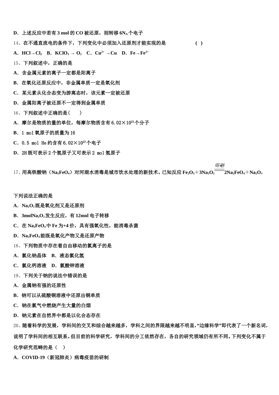 2026届上海市新中高级中学化学高一第一学期期中经典试题含解析_第3页