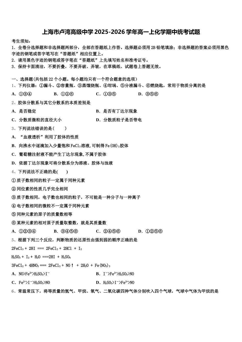 上海市卢湾高级中学2025-2026学年高一上化学期中统考试题含解析_第1页