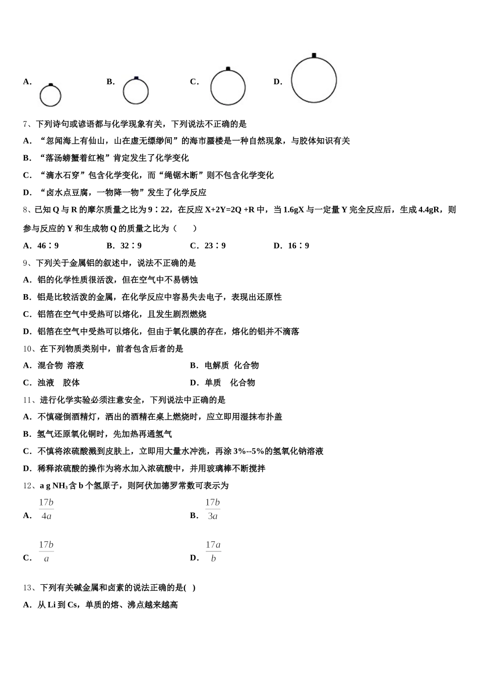 上海市卢湾高级中学2025-2026学年高一上化学期中统考试题含解析_第2页