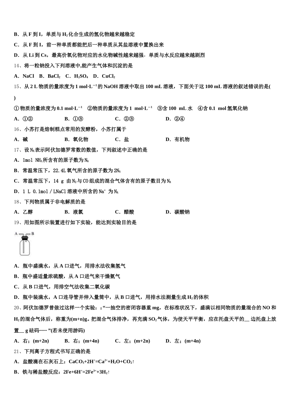 上海市卢湾高级中学2025-2026学年高一上化学期中统考试题含解析_第3页