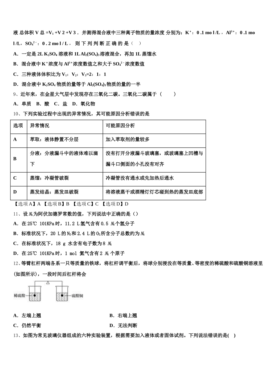 上海市闵行区七宝中学2026届高一上化学期中学业质量监测试题含解析_第2页