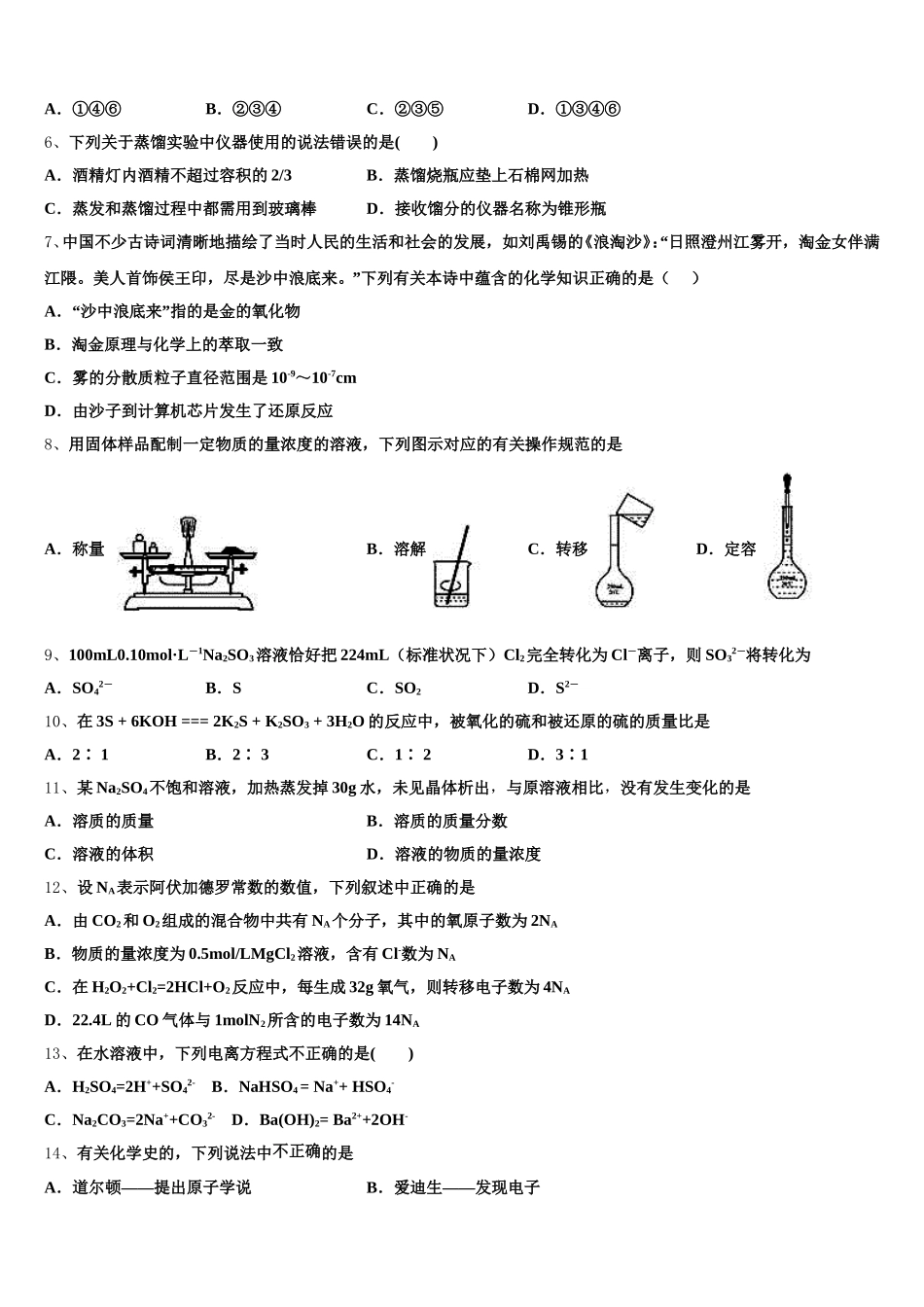 江苏省射阳县第二中学2026届高一化学第一学期期中联考试题含解析_第2页