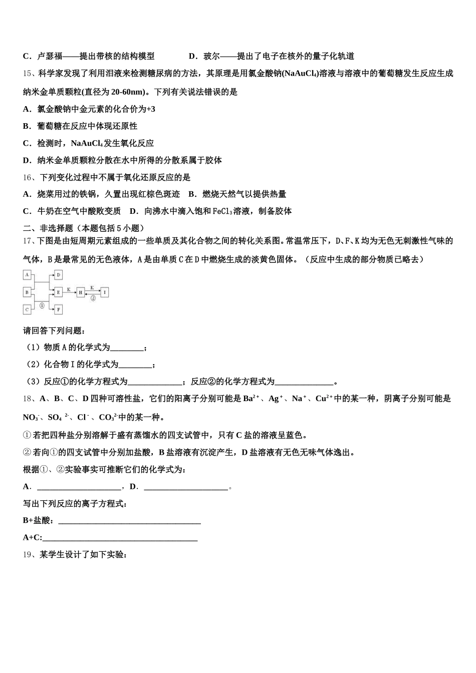 江苏省射阳县第二中学2026届高一化学第一学期期中联考试题含解析_第3页