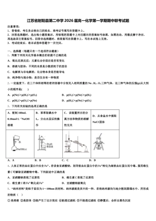 江苏省射阳县第二中学2026届高一化学第一学期期中联考试题含解析