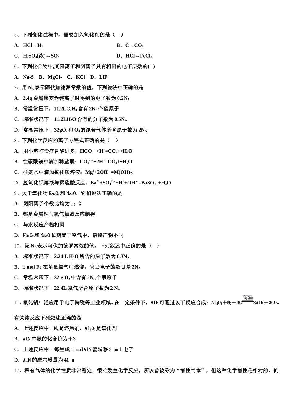 2025-2026学年上海市控江中学化学高一上期中联考试题含解析_第2页