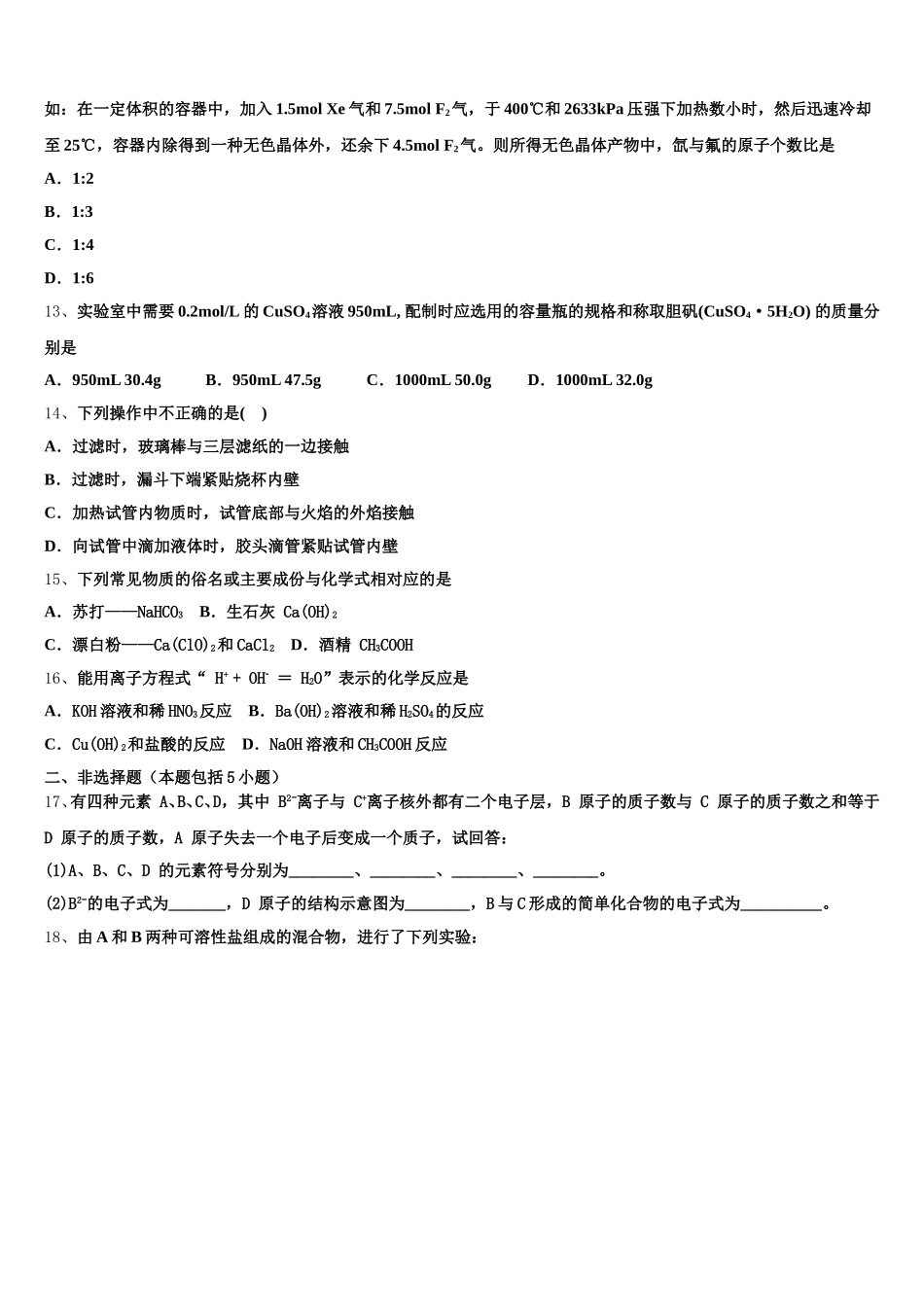 2025-2026学年上海市控江中学化学高一上期中联考试题含解析_第3页