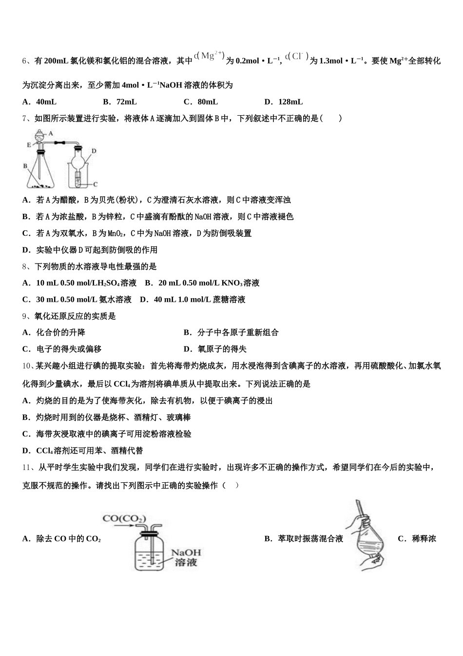 上海市卢湾高中2025-2026学年化学高一上期中学业水平测试模拟试题含解析_第2页