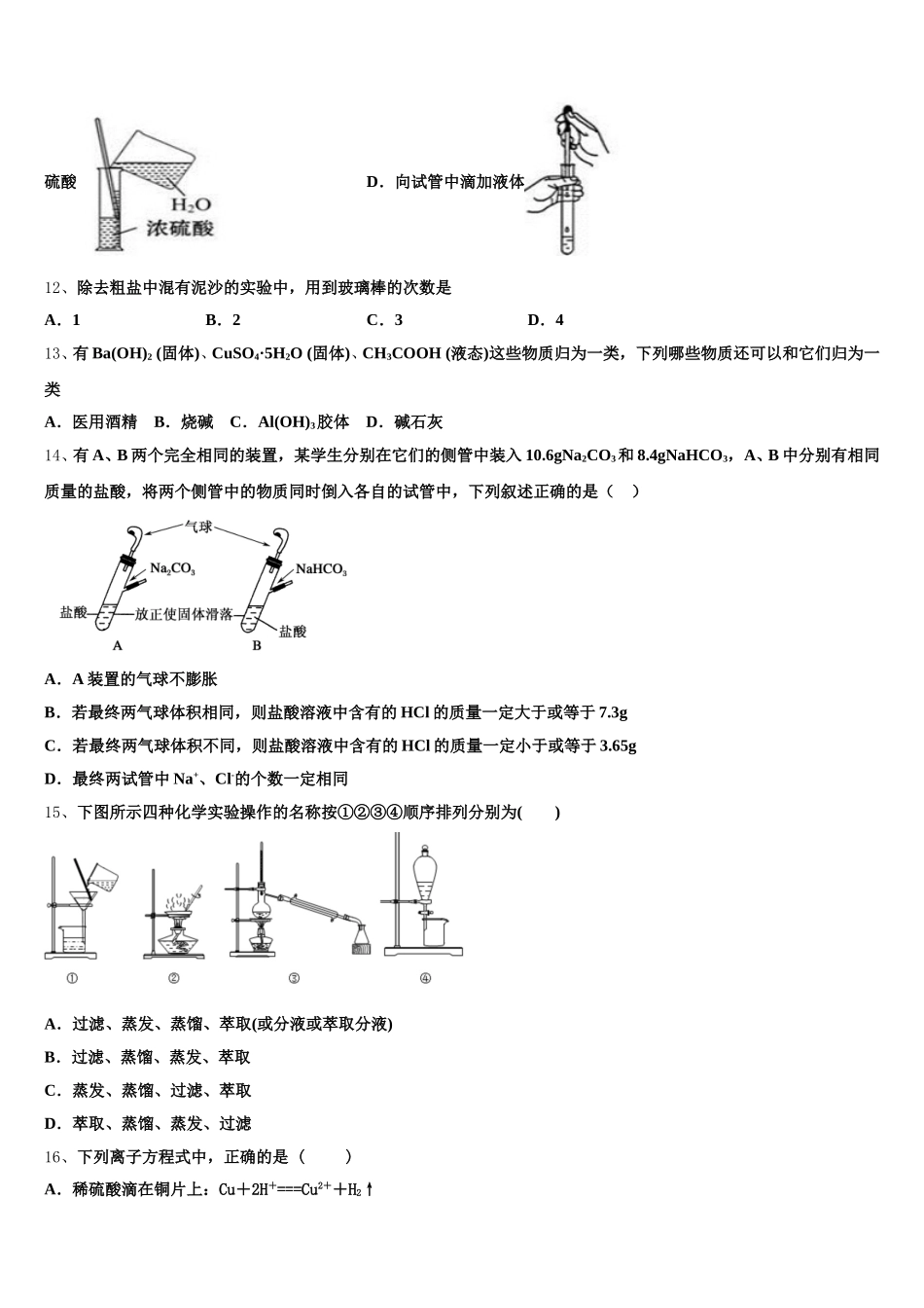 上海市卢湾高中2025-2026学年化学高一上期中学业水平测试模拟试题含解析_第3页
