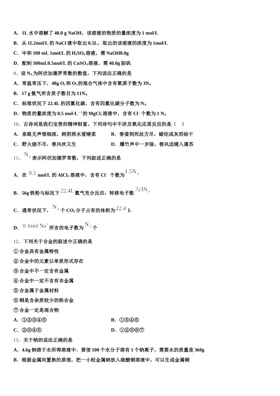 上海市交大附中嘉定2025-2026学年化学高一上期中考试试题含解析_第2页