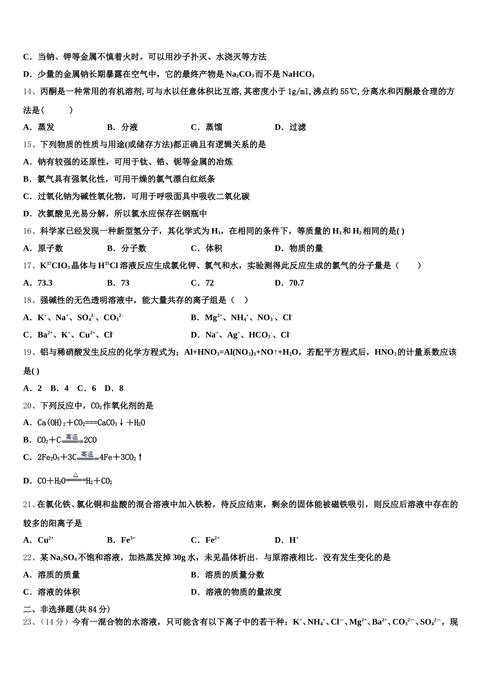 上海市交大附中嘉定2025-2026学年化学高一上期中考试试题含解析_第3页