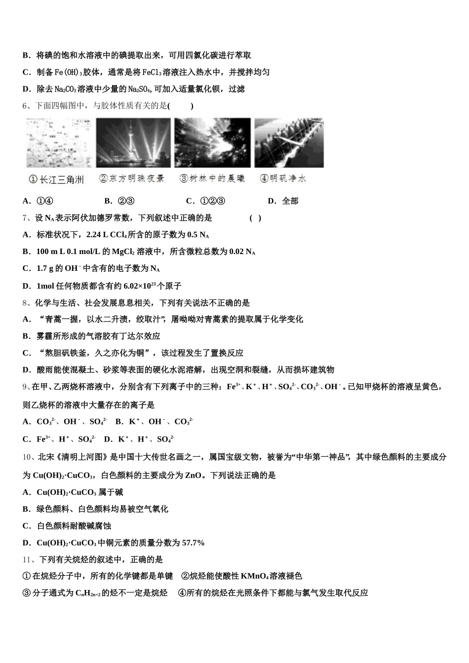 吴淞中学2025-2026学年高一化学第一学期期中综合测试模拟试题含解析_第2页