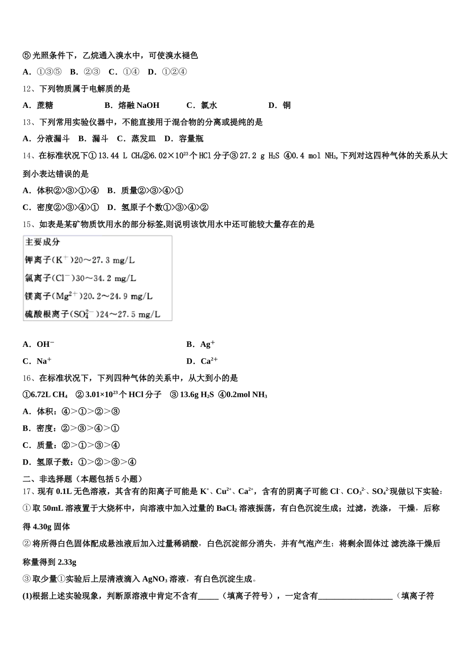 吴淞中学2025-2026学年高一化学第一学期期中综合测试模拟试题含解析_第3页