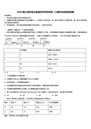 2026届上海市宝山区通河中学化学高一上期中达标检测试题含解析