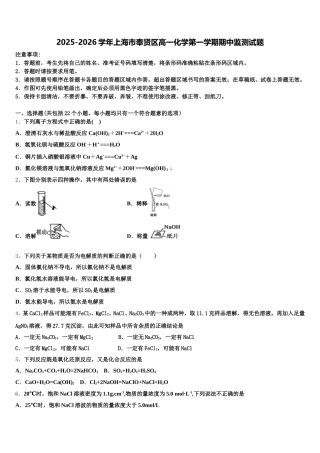 2025-2026学年上海市奉贤区高一化学第一学期期中监测试题含解析