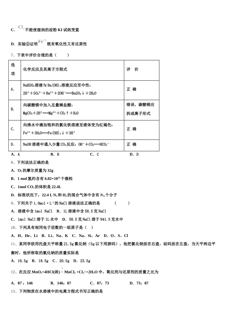 江苏省太湖高级中学2026届化学高一上期中综合测试模拟试题含解析_第2页