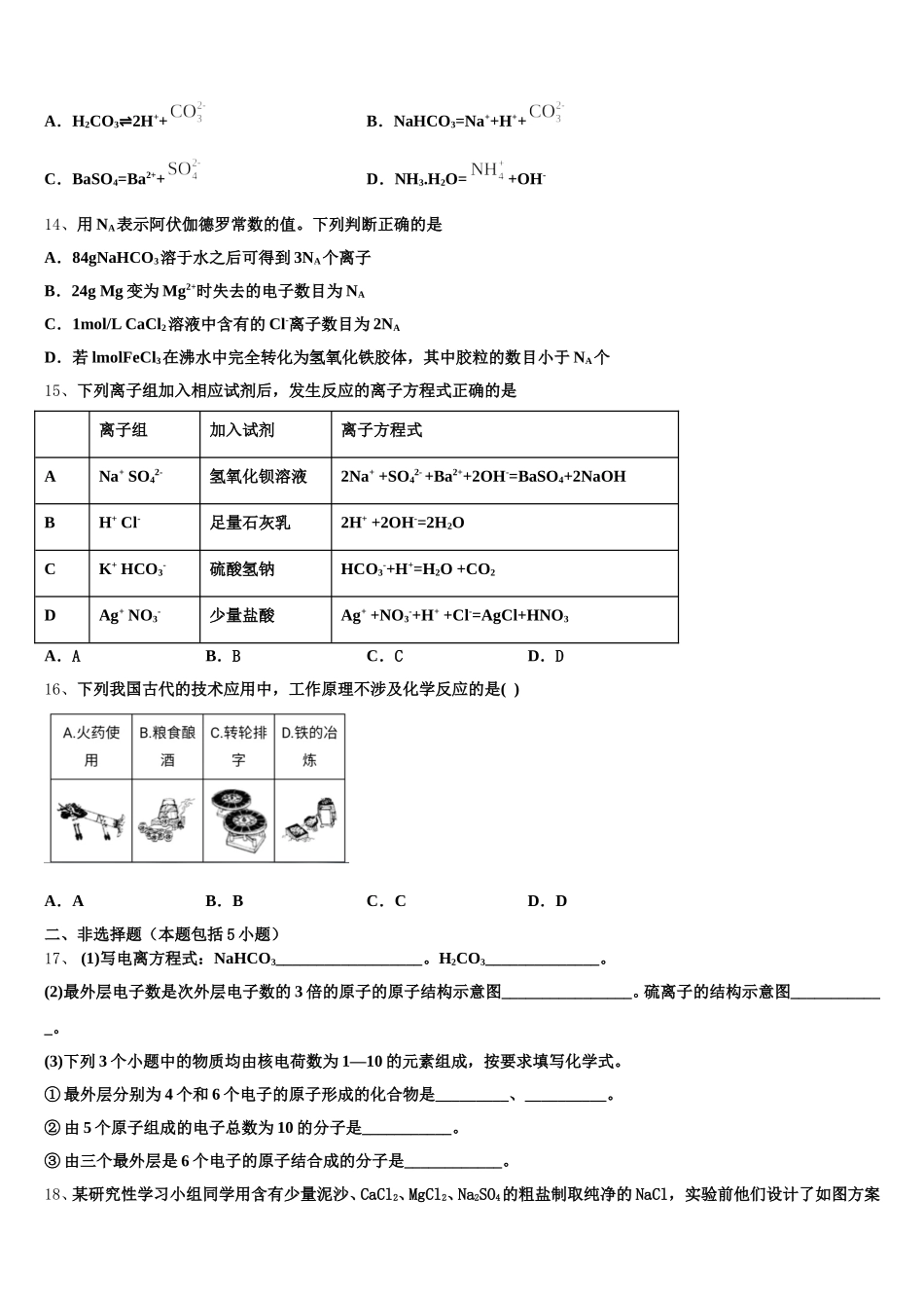 江苏省太湖高级中学2026届化学高一上期中综合测试模拟试题含解析_第3页