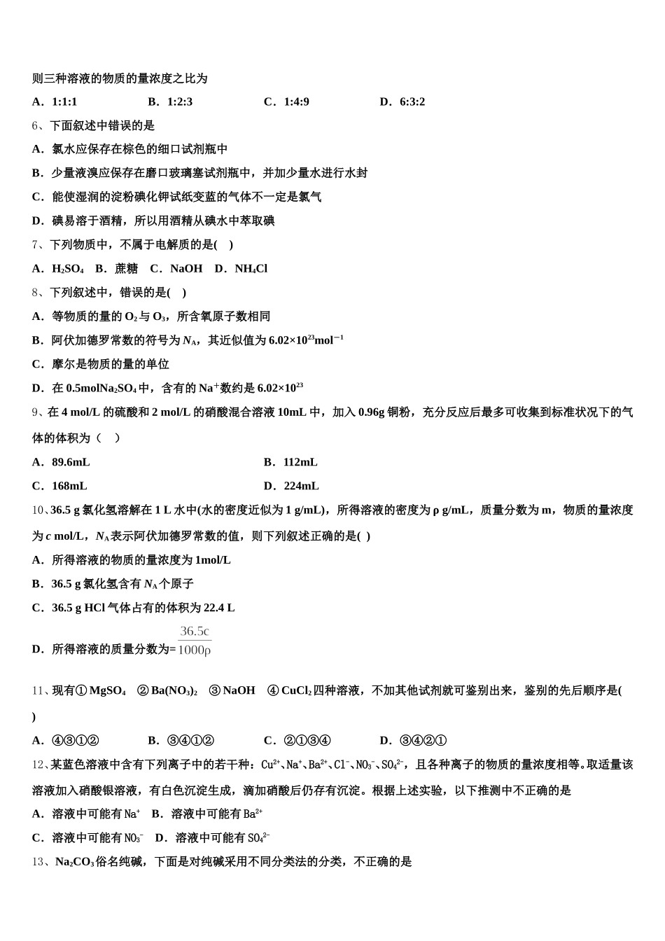 上海市松江区 2026届高一化学第一学期期中学业质量监测模拟试题含解析_第2页