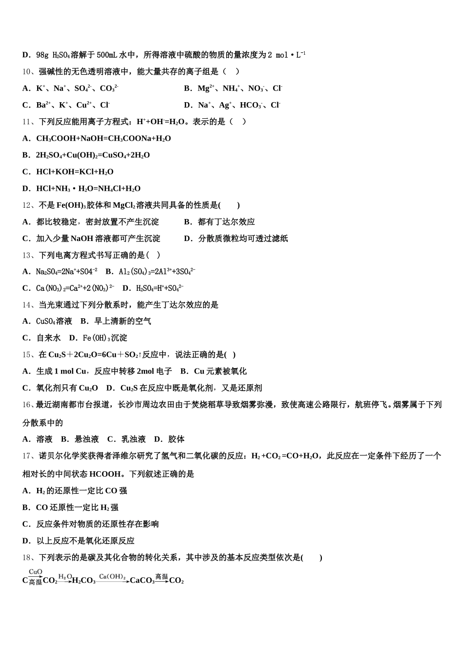 复旦大学附属中学2025-2026学年高一上化学期中达标检测模拟试题含解析_第3页