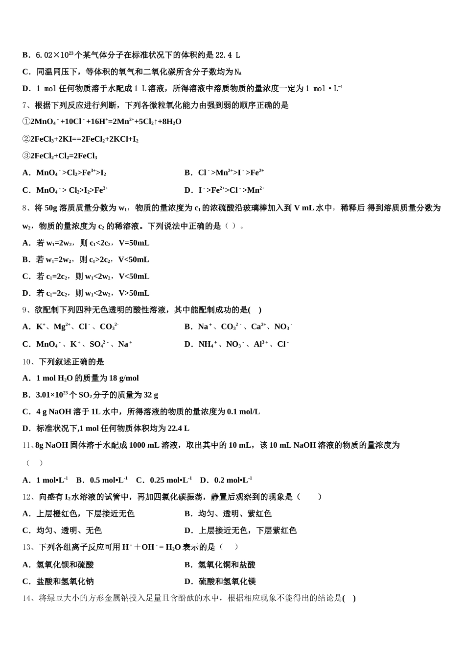 2025-2026学年上海市进才中学高一化学第一学期期中达标测试试题含解析_第2页