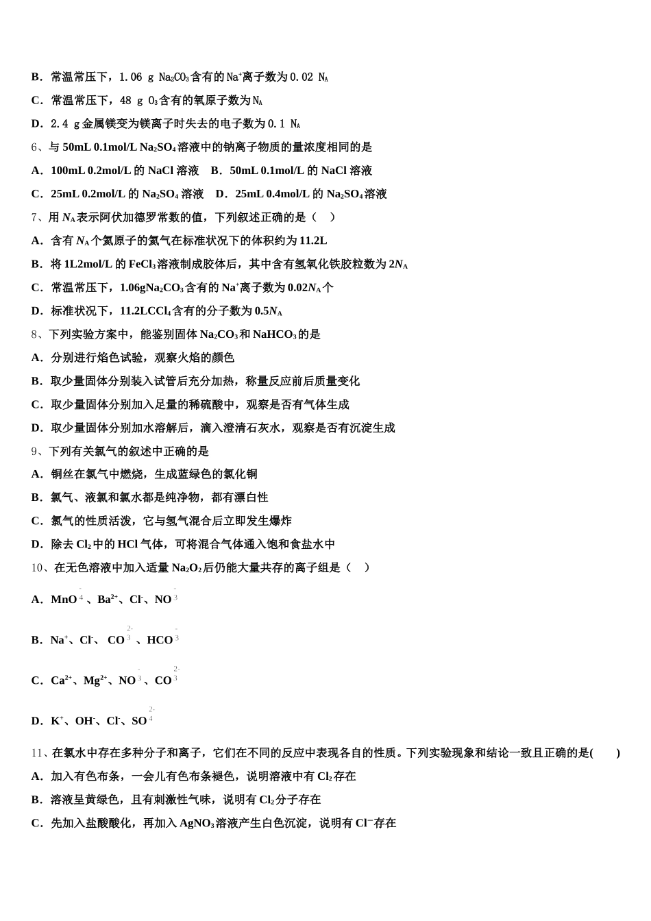2025-2026学年上海市南洋中学化学高一上期中质量检测模拟试题含解析_第2页