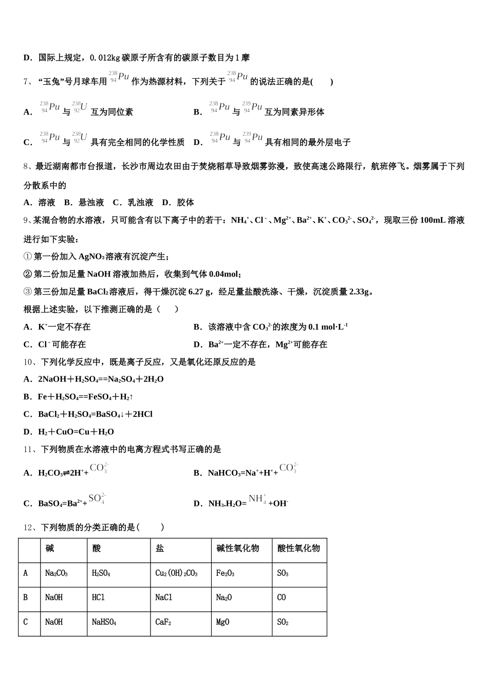2026届上海市上海交通大学附属中学化学高一第一学期期中质量检测模拟试题含解析_第2页