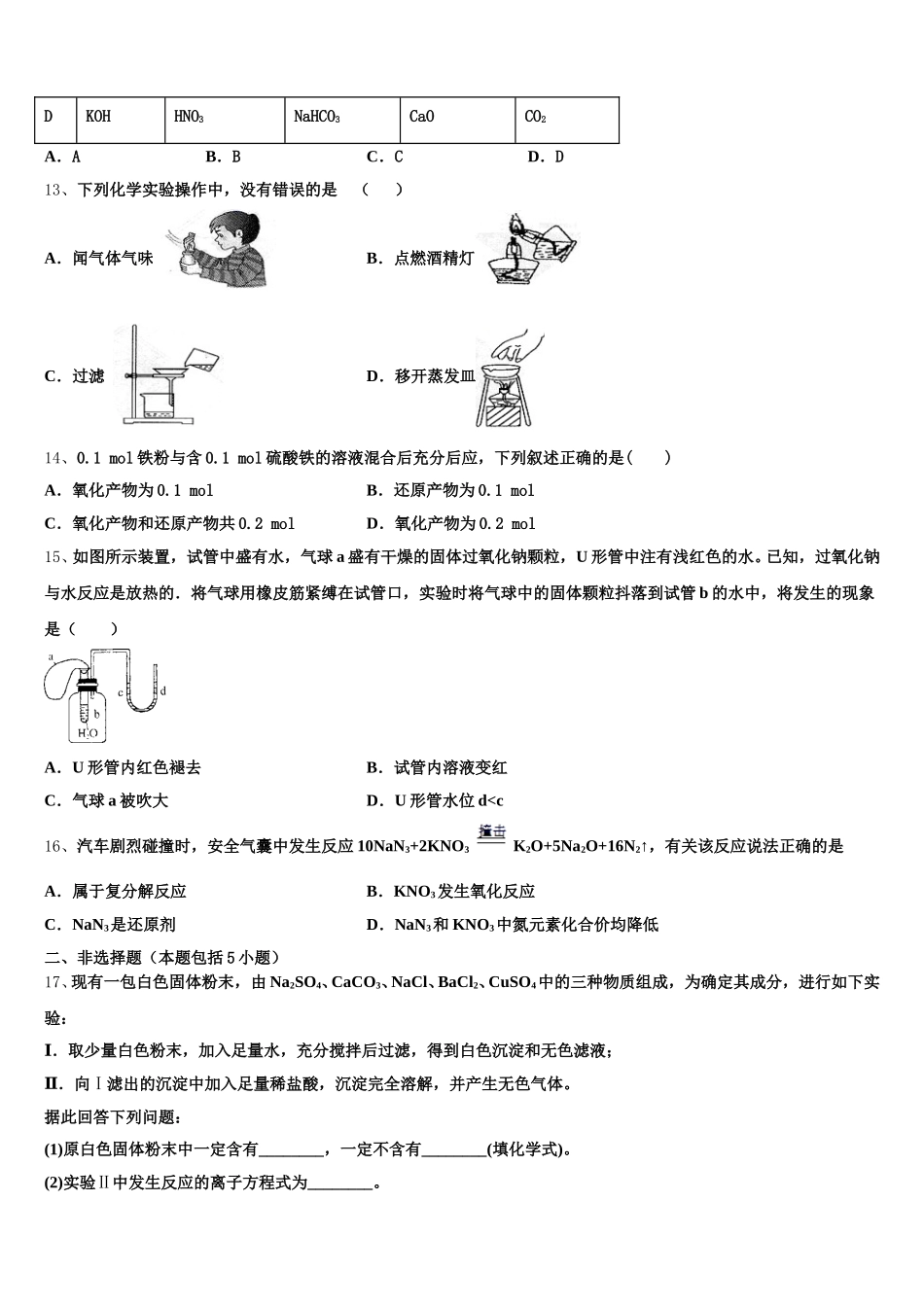 2026届上海市上海交通大学附属中学化学高一第一学期期中质量检测模拟试题含解析_第3页