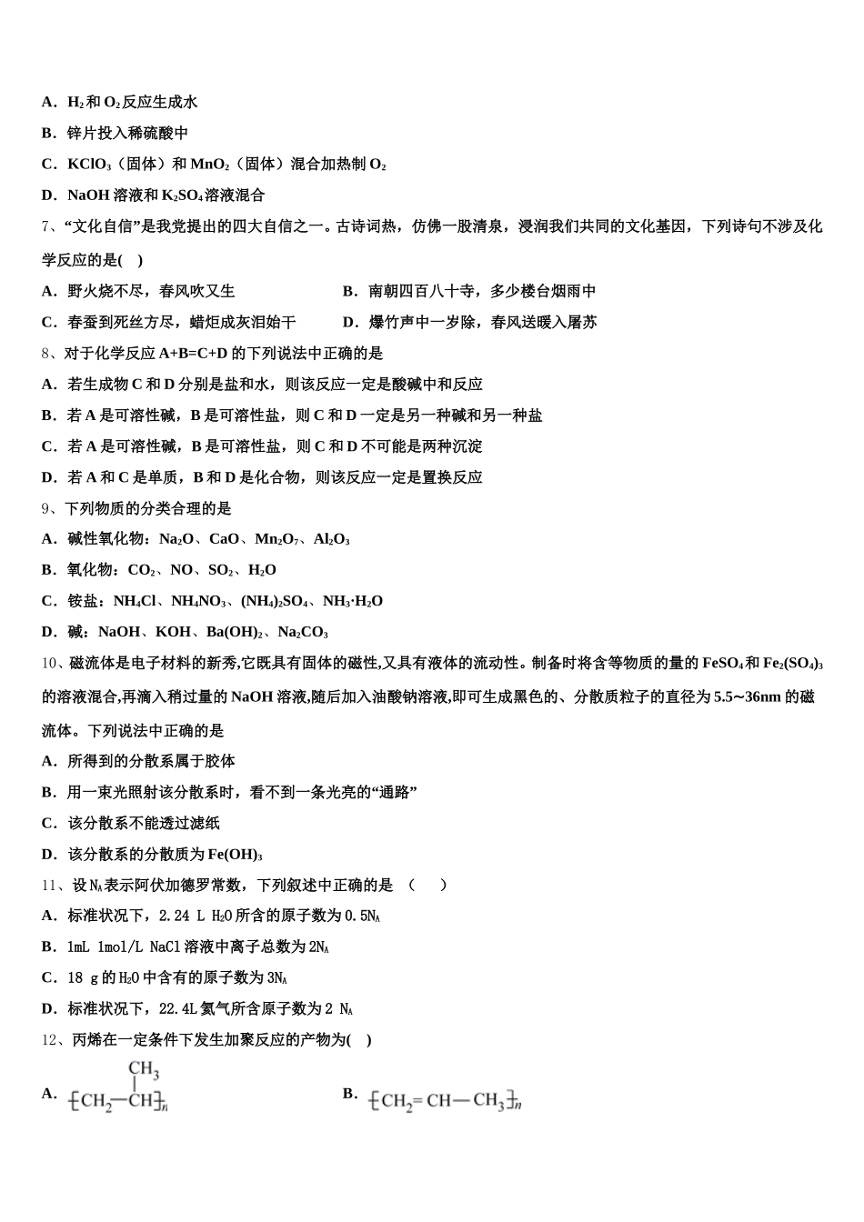 上海市吴淞中学2026届高一化学第一学期期中经典试题含解析_第2页