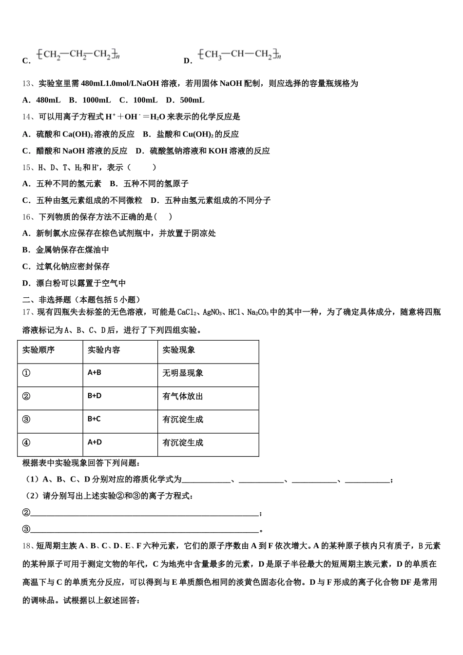 上海市吴淞中学2026届高一化学第一学期期中经典试题含解析_第3页