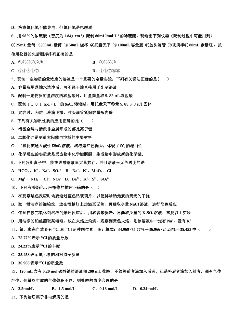 上海市吴淞中学2025-2026学年化学高一第一学期期中复习检测试题含解析_第2页