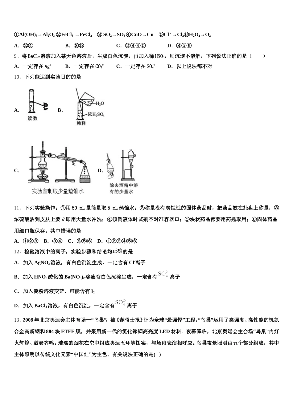 2025年江苏省阜宁中学高一上化学期中联考试题含解析_第2页