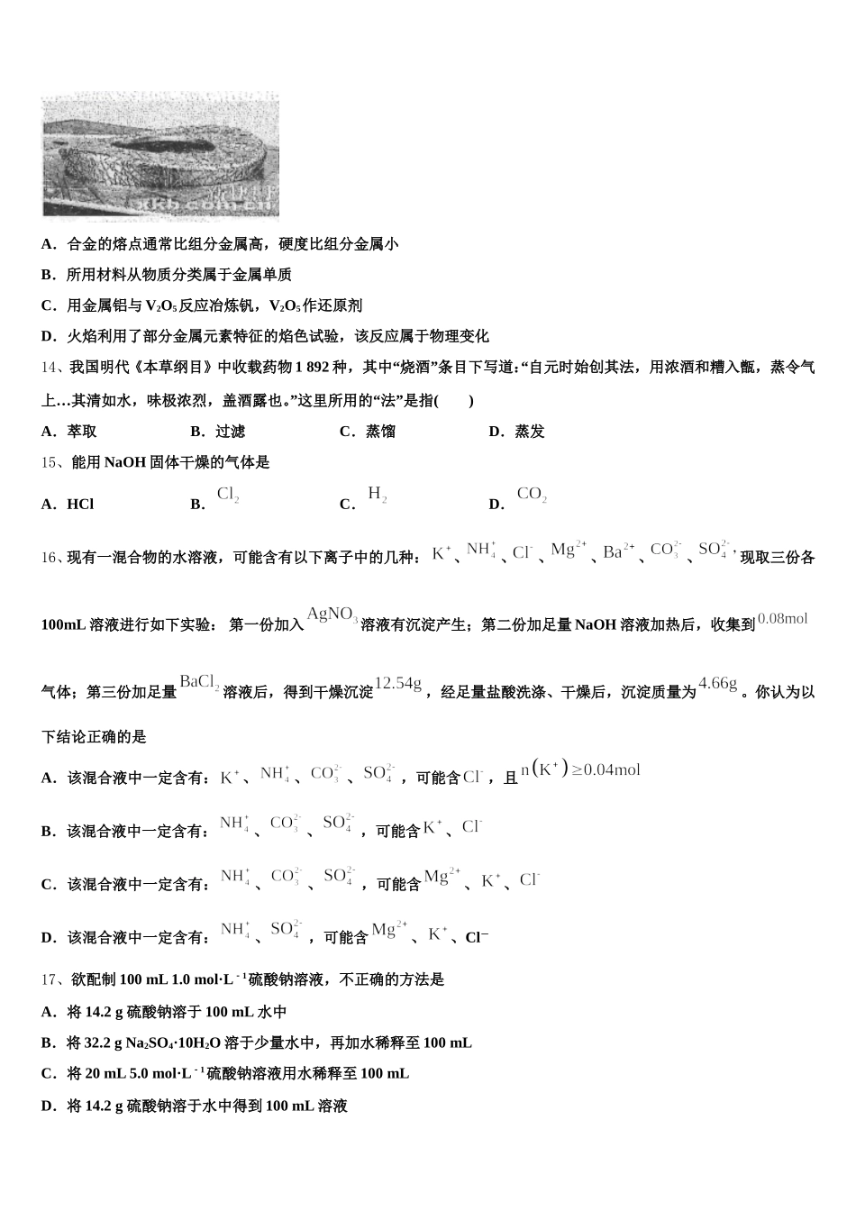 2025年江苏省阜宁中学高一上化学期中联考试题含解析_第3页