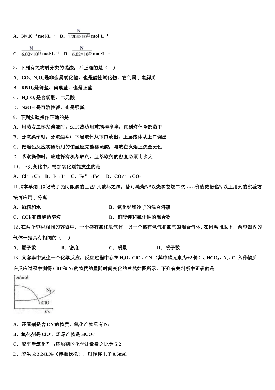 上海市交大嘉定2026届高一化学第一学期期中检测模拟试题含解析_第2页