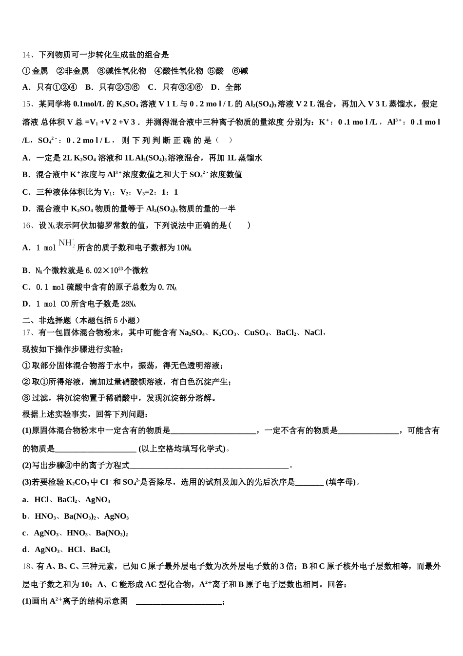 上海市交大嘉定2026届高一化学第一学期期中检测模拟试题含解析_第3页
