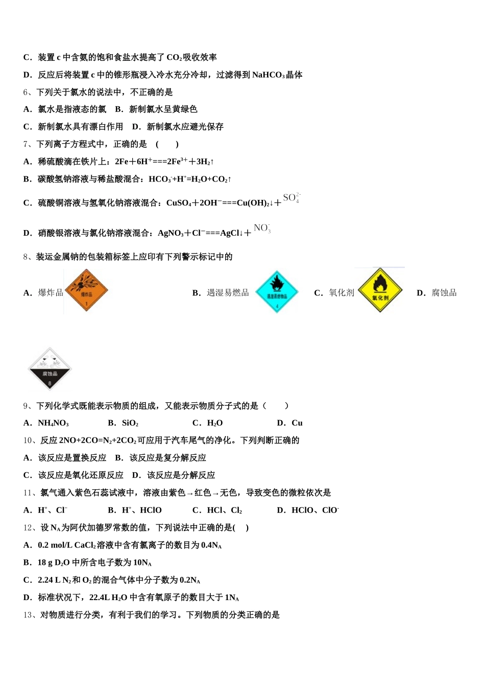 2026届上海市进才实验中学高一上化学期中达标检测模拟试题含解析_第2页
