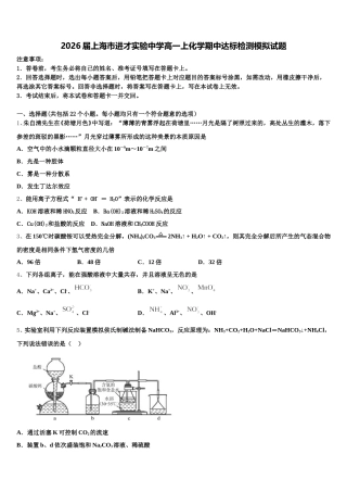 2026届上海市进才实验中学高一上化学期中达标检测模拟试题含解析