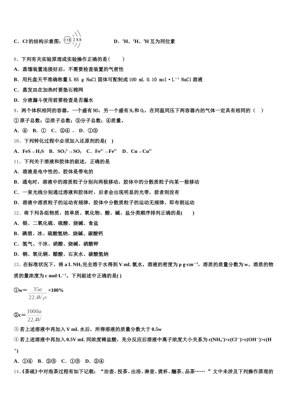 2025年上海市十三校高一上化学期中学业水平测试模拟试题含解析_第2页