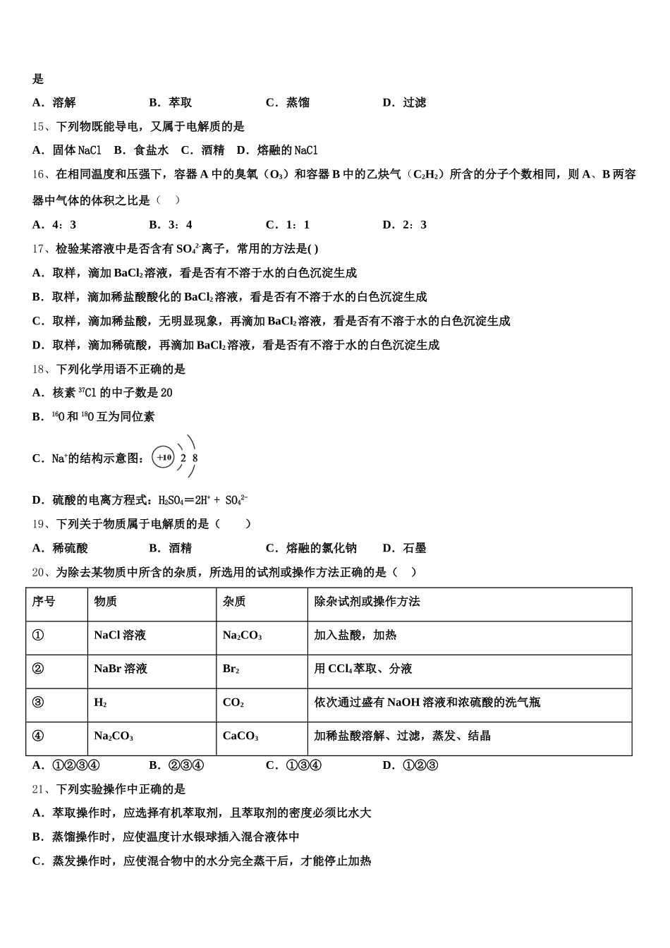 2025年上海市十三校高一上化学期中学业水平测试模拟试题含解析_第3页