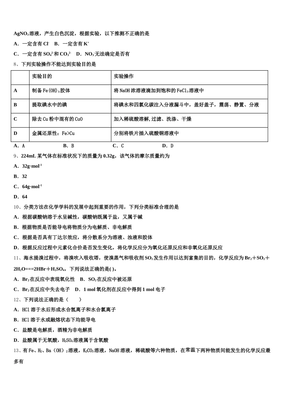 2025-2026学年上海市（长宁、宝山、嘉定、青浦（四区高一上化学期中经典试题含解析_第2页