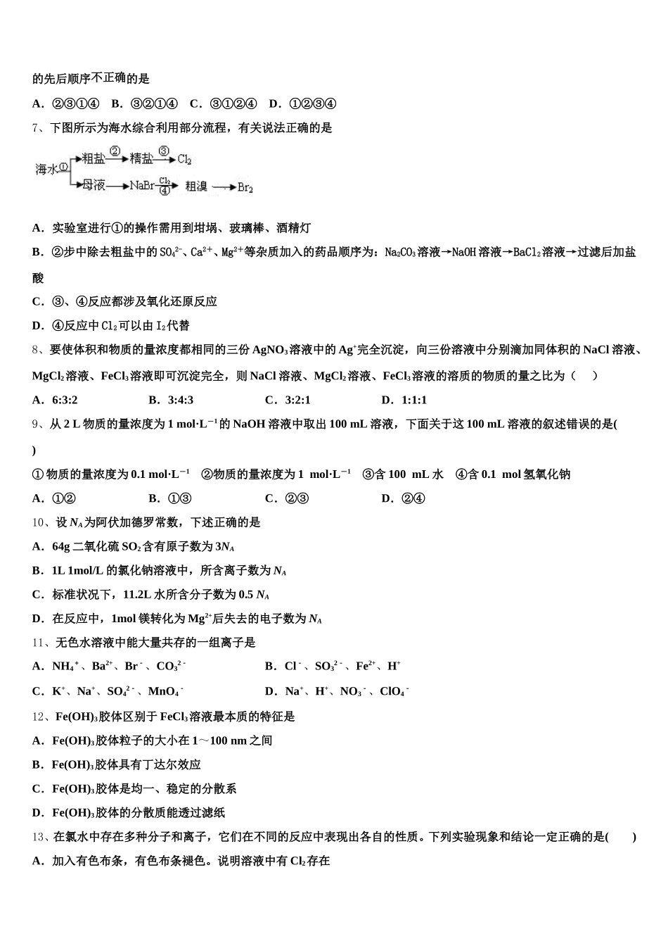2025年上海市徐汇、松江、金山区化学高一上期中学业质量监测模拟试题含解析_第2页