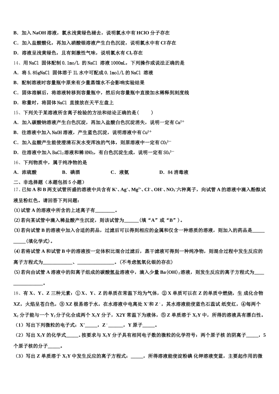 2025年上海市徐汇、松江、金山区化学高一上期中学业质量监测模拟试题含解析_第3页