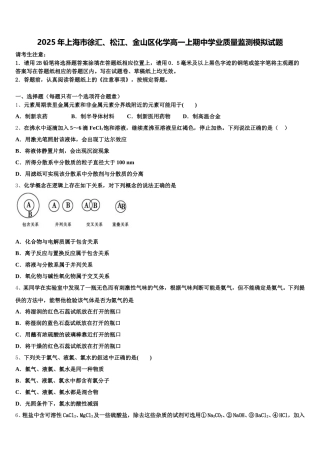 2025年上海市徐汇、松江、金山区化学高一上期中学业质量监测模拟试题含解析