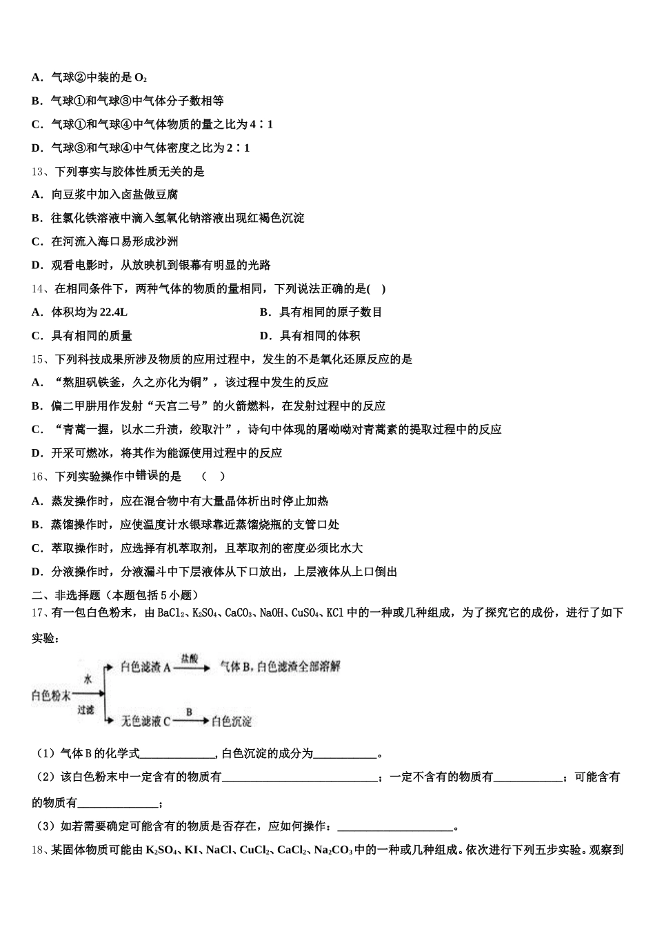 2025年上海市市西初级中学化学高一第一学期期中综合测试模拟试题含解析_第3页