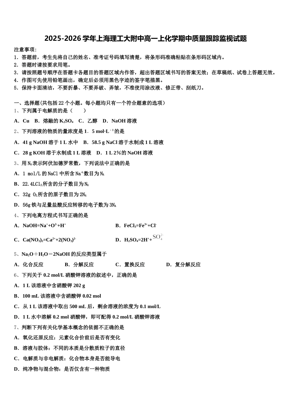 2025-2026学年上海理工大附中高一上化学期中质量跟踪监视试题含解析_第1页