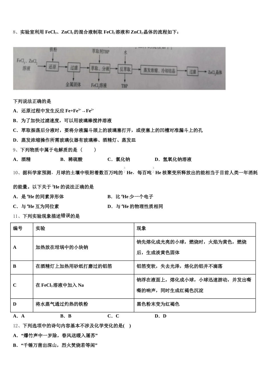 2025-2026学年上海理工大附中高一上化学期中质量跟踪监视试题含解析_第2页