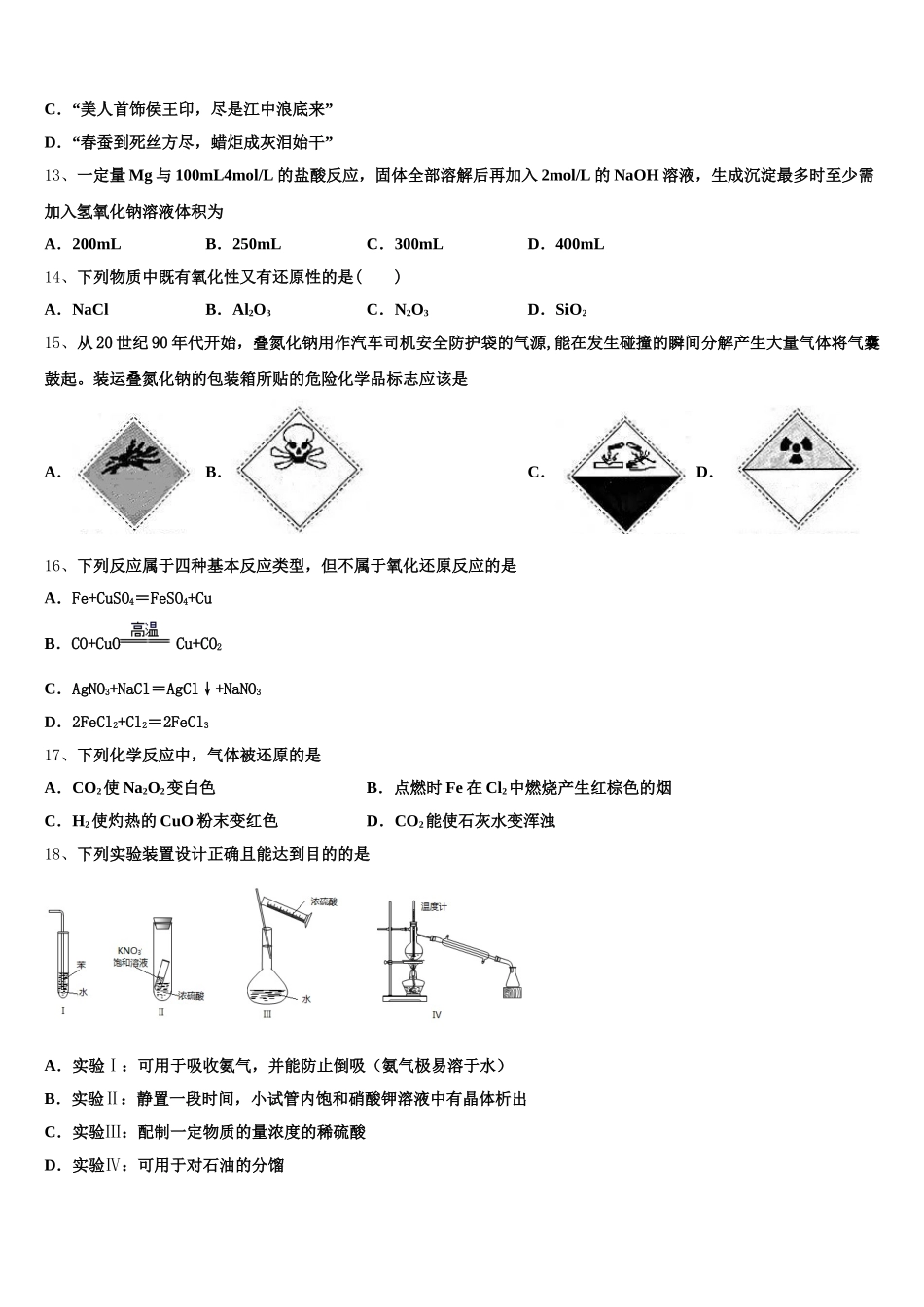 2025-2026学年上海理工大附中高一上化学期中质量跟踪监视试题含解析_第3页